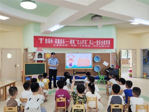 警防溺水 关爱成长——九江市中心幼儿园“红心护苗”暑期托管同上一堂安全教育课